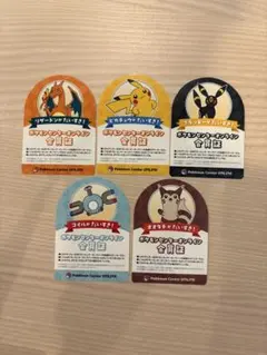 ポケモンセンター　オンライン　非売品　会員証シール　5種