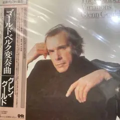 グレン・グールド ゴールドベルク変奏曲