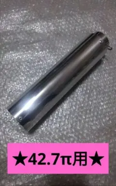 激鳴きコール専用サイレンサー50.8π(新品) 音職人！CBXゼファーXJR