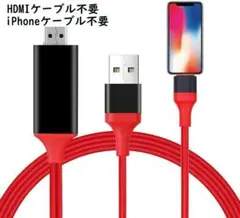 HDMIケーブル 2m 変換 ライトニングケーブル  赤