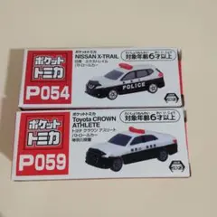 ポケットトミカ　日産エクストレイル　トヨタクラウン　パトロールカーのサムネイル