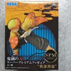 鬼滅の刃 spm 我妻善逸 フィギュア