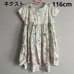 ネクスト　ワンピース　116cm