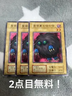 遊戯王初期 屋根裏の物の怪3枚セット 2点目無料 - メルカリ