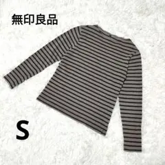 無印良品 綿100% ボーダー 長袖 Tシャツ カットソー S ブラウン