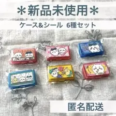 ちいかわ セリア ケース&シール 6種セット まとめ売り