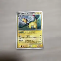 デンリュウ lv57 036/096