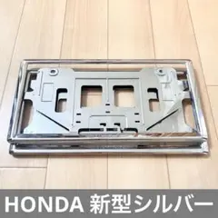 【ライセンスナンバーフレーム】HONDAホンダ純正品シルバーメッキ前後2枚セットのサムネイル