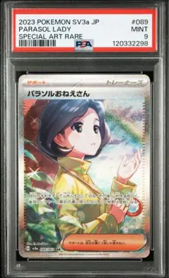 パラソルおねえさんpsa9 PSA9 パラソルおねえさん SAR - メルカリ