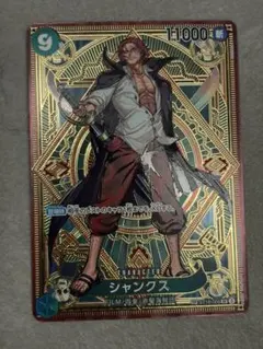 シャンクス SR SP(スペシャルカード) ST16-004