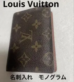 Louis Vuitton 名刺入れ モノグラム　カードケース　新社会人　春