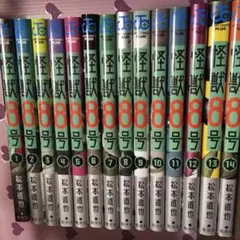 怪獣8号 14巻セット