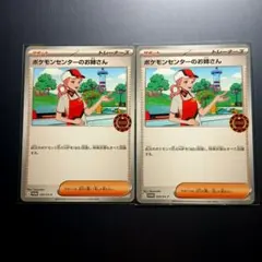 P&S fútbol様専用★【美品】ポケカ ポケモンセンターのお姉さん 2枚！★