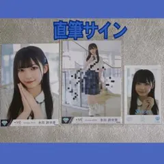 ノイミー 永田詩央里 直筆 - メルカリ