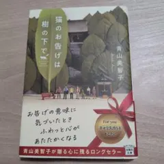 青山美智子
