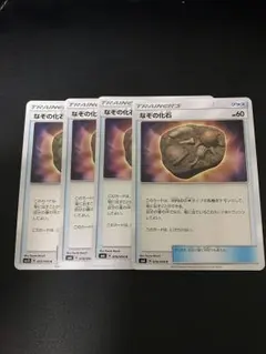 ポケモンカード なぞの化石 4枚セット