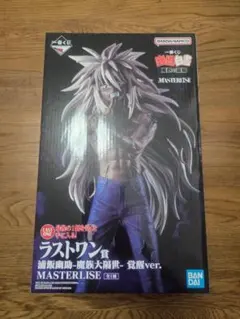 一番くじ 幽遊白書 ラストワン賞 浦飯幽助 MASTERLISE【新品未開封】