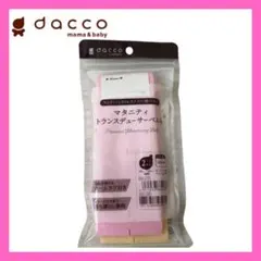 【dacco】トランスデューサーベルト 2本セット マタニティ 妊婦 出産準備