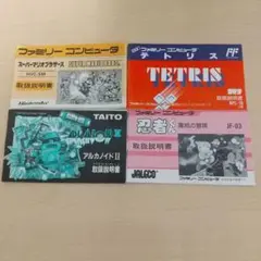 ファミコン　ソフト　説明書のみ　テトリス　アルカノイドII マリオ　忍者くん