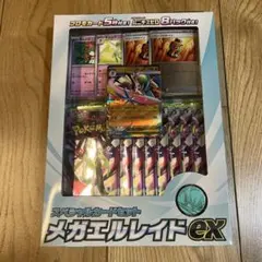 ポケモンカードゲーム スペシャルカードセット メガエルレイドex