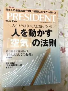 プレジデント2026 1月2日号