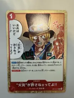 ワンピース カードゲーム 炎炎が許されねぇってよ!!