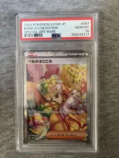 2026年最新】ベルのまごころ sar psa10の人気アイテム - メルカリ