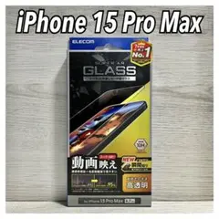 【新品】エレコム iPhone 15 Pro Max ガラスフィルム①DG1