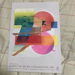 2026年最新】東京藝術大学 赤本の人気アイテム - メルカリ