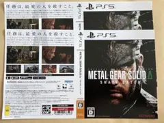 metal gear solid δ