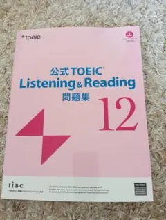 公式TOEIC Listening & Reading 問題集 12 d - メルカリ