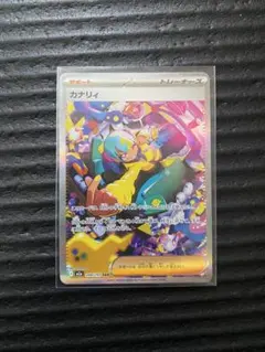 美品　ポケモンカード　カナリィ SAR トレナーズ