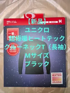 【新品】ユニクロ 超極暖ヒートテック クルーネックT（長袖）Mサイズ