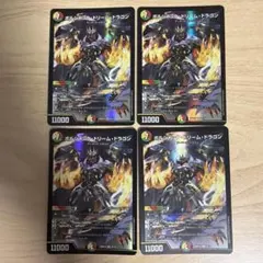 デュエルマスターズ ボルシャック・ドリーム・ドラゴン 4枚セット