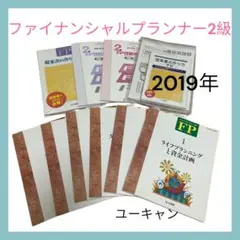 2025年最新】ユーキャン FP 教材の人気アイテム - メルカリ