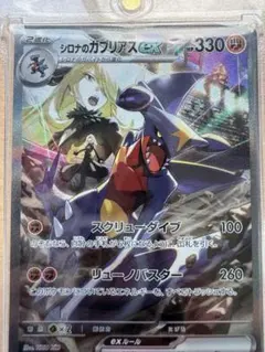 2026年最新】シロナのガブリアスex SARの人気アイテム - メルカリ