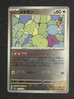 ポケモンカード メタモン マスターボールミラー 151のサムネイル