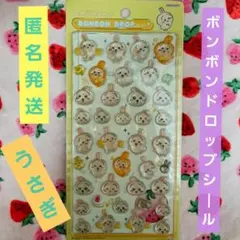 ボンボンドロップシール ちいかわ うさぎ シール匿名発送