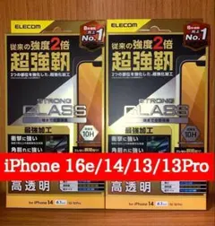 iPhone16e/14/13/13Pro 超強靭 液晶ガラスフィルム 2枚 .
