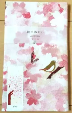 〈未使用〉濱文様 絵てぬぐい 『夢桜 』綿100% 日本製