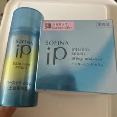 ソフィーナip インターリンクセラム LF 本体 ＆ ベースケアセラム