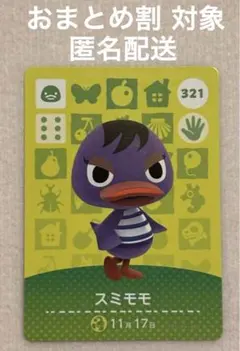 新品未使用 あつまれどうぶつの森 あつ森 amiibo 第4弾 スミモモ￼￼