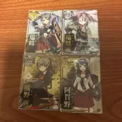 艦これアーケード 瑞鶴 瑞鳳改 熊野改 阿賀野 4枚セット