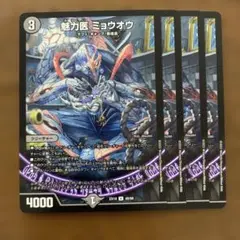 99043 魅力医ミョウオウ