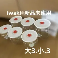 iwaki イワキ耐熱ガラス　キャニスター　密閉パック6個セット　新品未使用のサムネイル