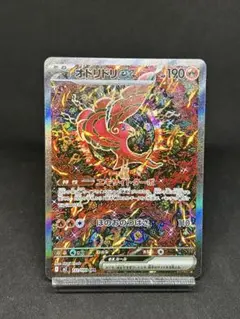 オドリドリex SAR 裏面右下 傷あり
