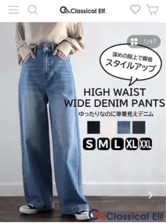 classical elf☆ハイウエストルーズデニムパンツ