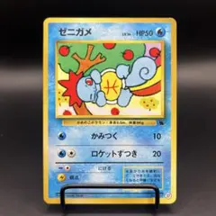 508.ポケモンカード ゼニガメ LV.14 No.007 イントロパック 旧裏