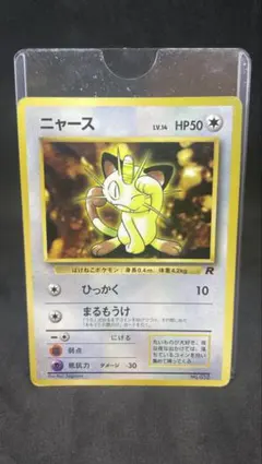 【ポケモンカード】ニャース_「月刊コロコロコミック98年1月号」 PROMO旧裏