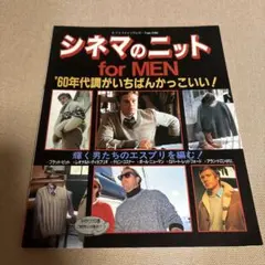 シネマのニットfor men